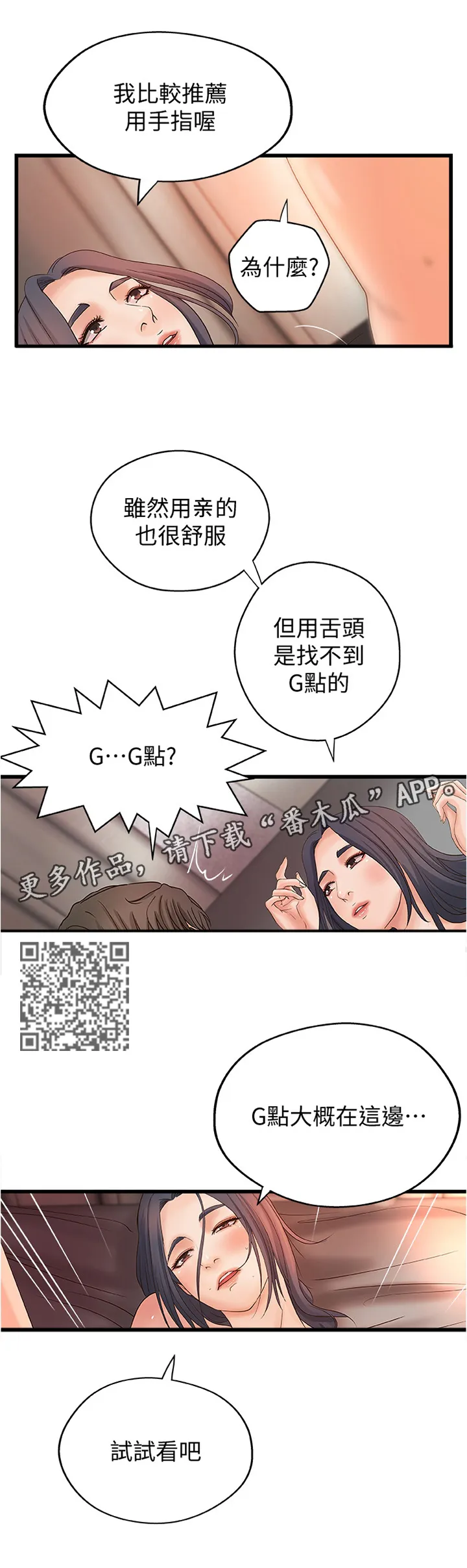 难隐之事漫画漫画,第45章：没问题4图