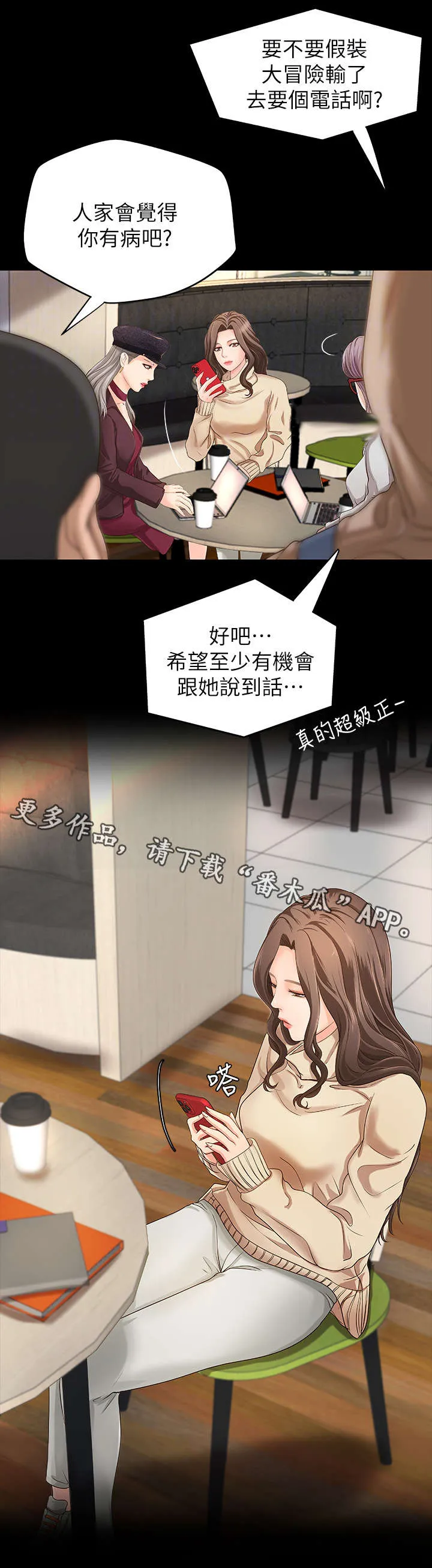 难隐小说漫画,第13章：撒谎2图
