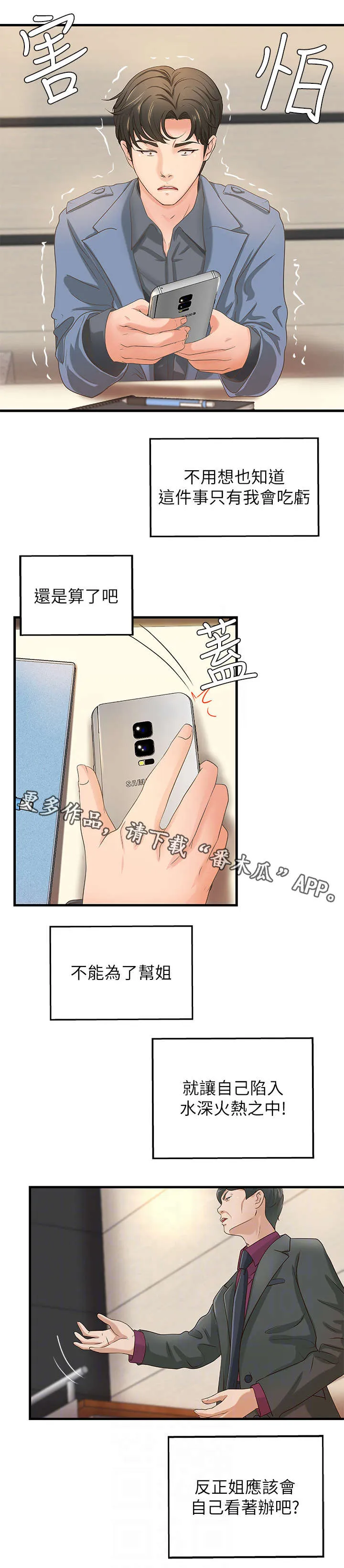 难隐之事漫画漫画,第16章：兼职3图