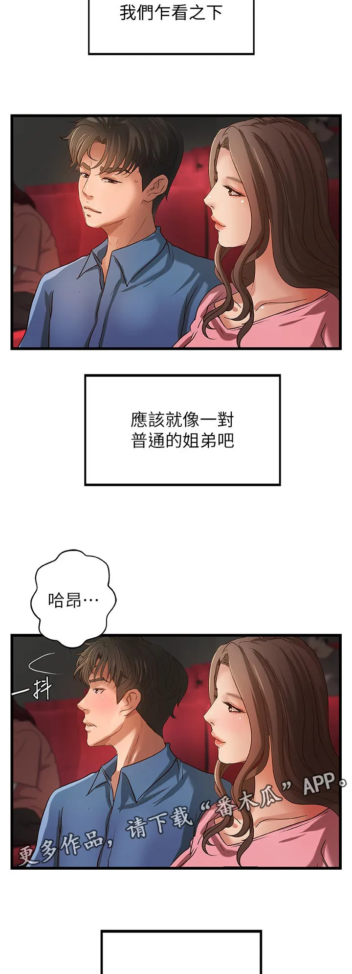 难隐小说漫画,第57章：看电影4图