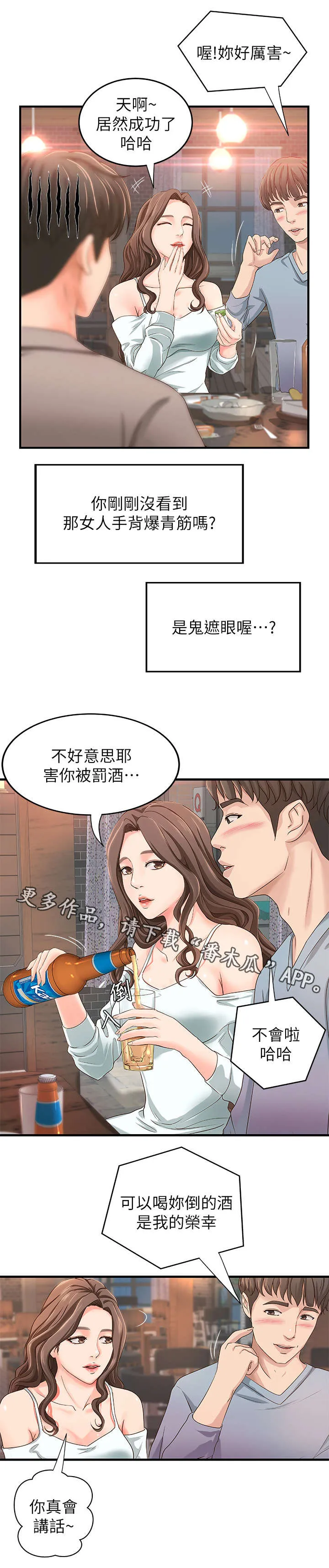 难隐之事漫画漫画,第9章：高水准4图