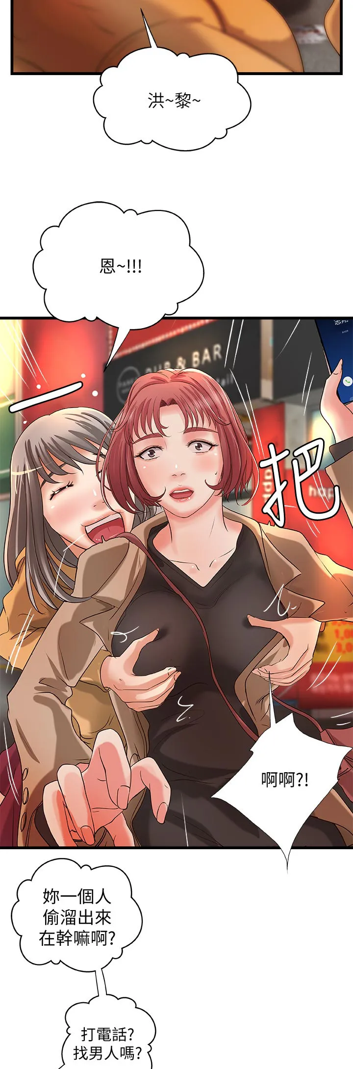 难隐之事漫画漫画,第53章：真正的爱慕11图