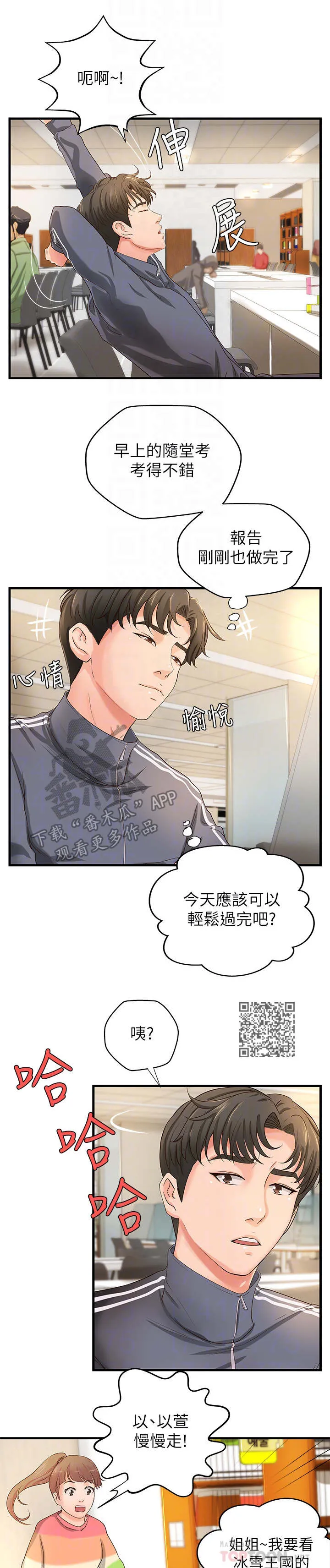 难隐之言免费漫画漫画,第22章：往事3图