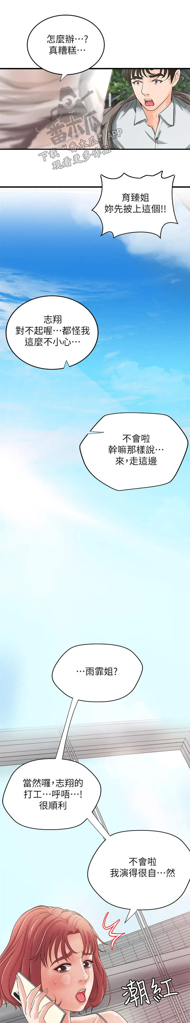 难隐之瘾漫画,第27章：回家9图
