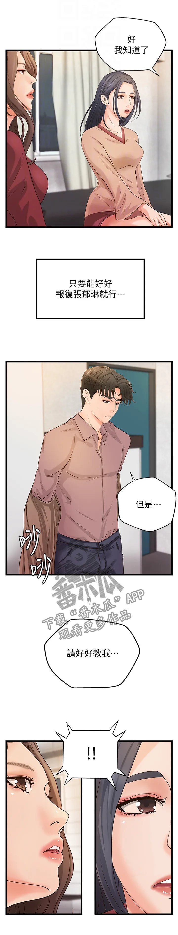 难隐之痛漫画,第43章：双人指导7图