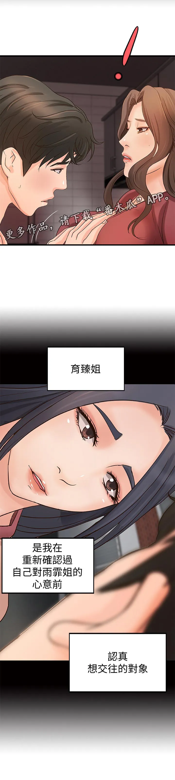 难隐之事漫画漫画,第51章：做到底！10图
