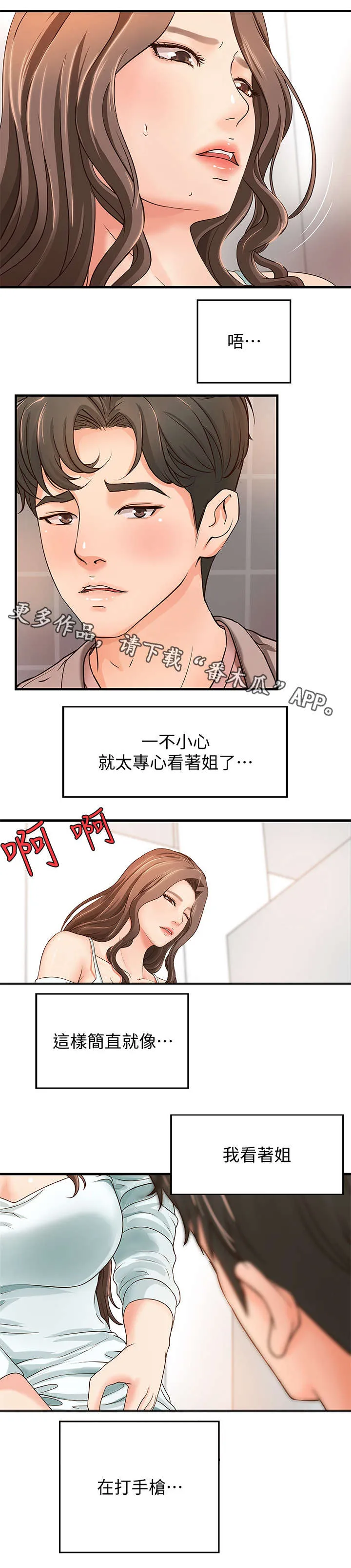 难隐之事漫画漫画,第11章：专心10图