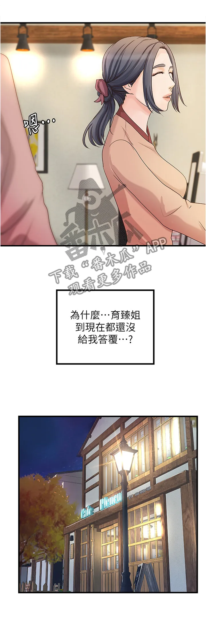 难隐之事漫画漫画,第42章：教学1图