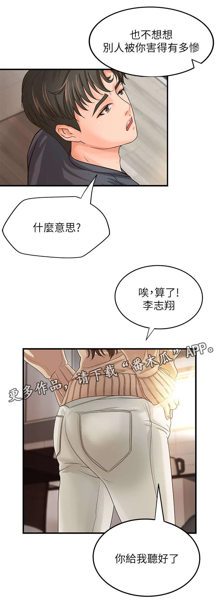 难隐之事漫画漫画,第12章：过头10图