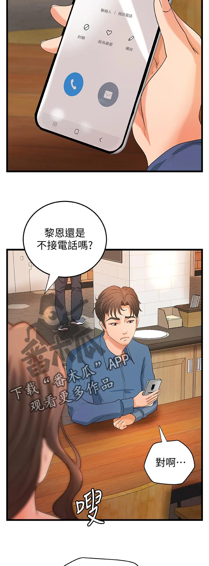难隐之事漫画漫画,第58章：复仇2图