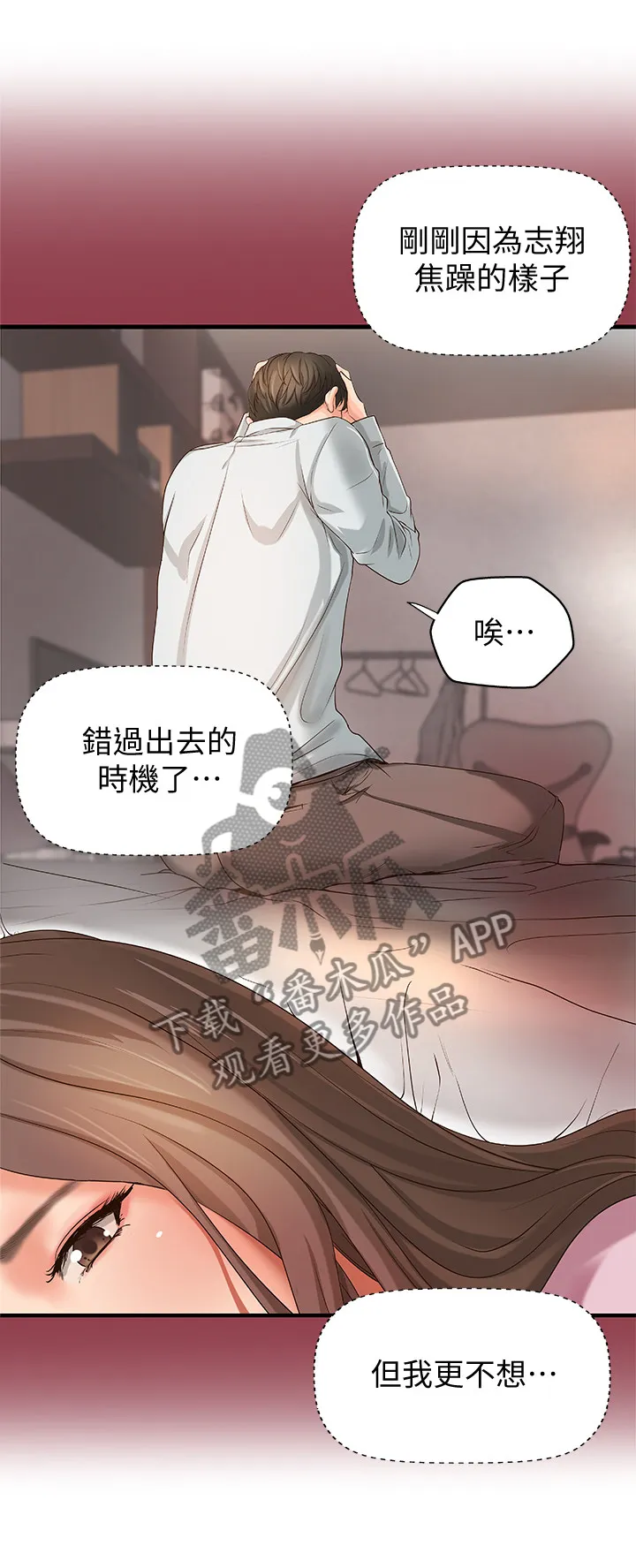 难隐小说漫画,第29章：完蛋了5图