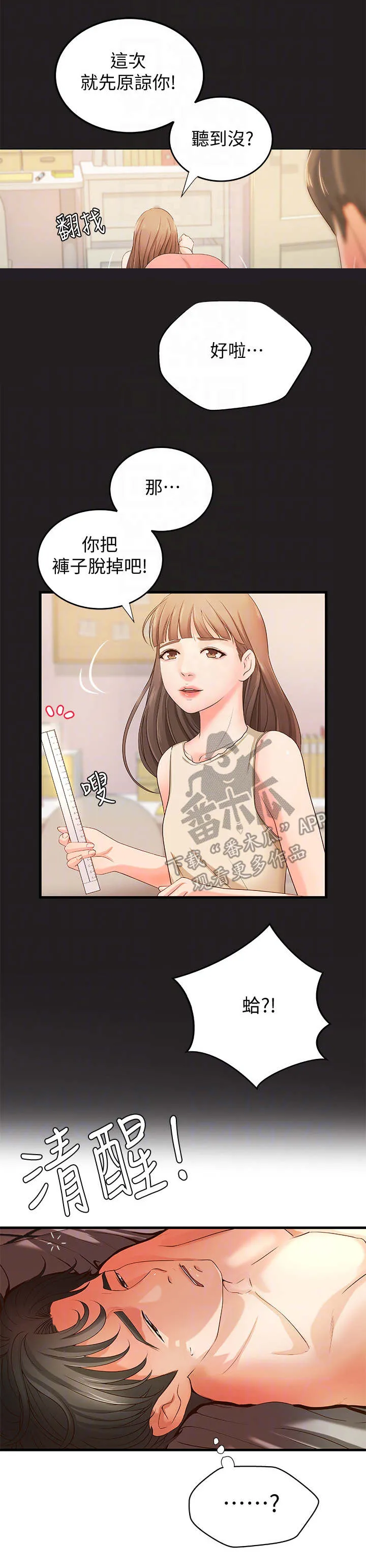 难隐之事漫画漫画,第21章：还是不行12图
