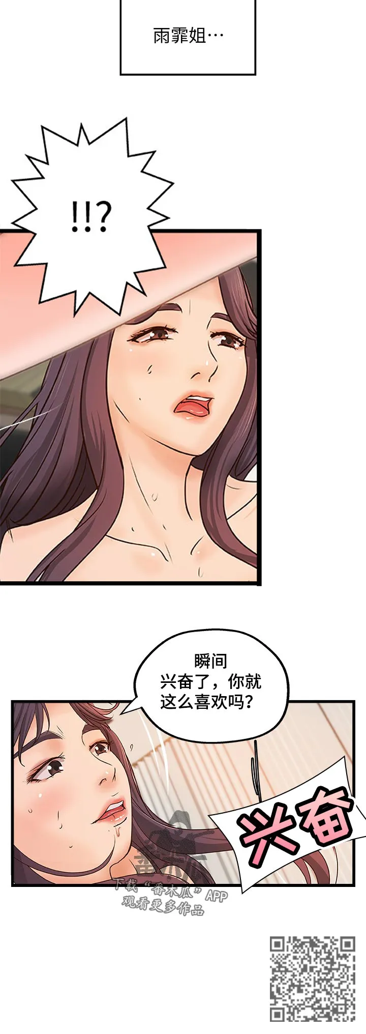 难隐之事漫画漫画,第63章：瞬间兴奋18图
