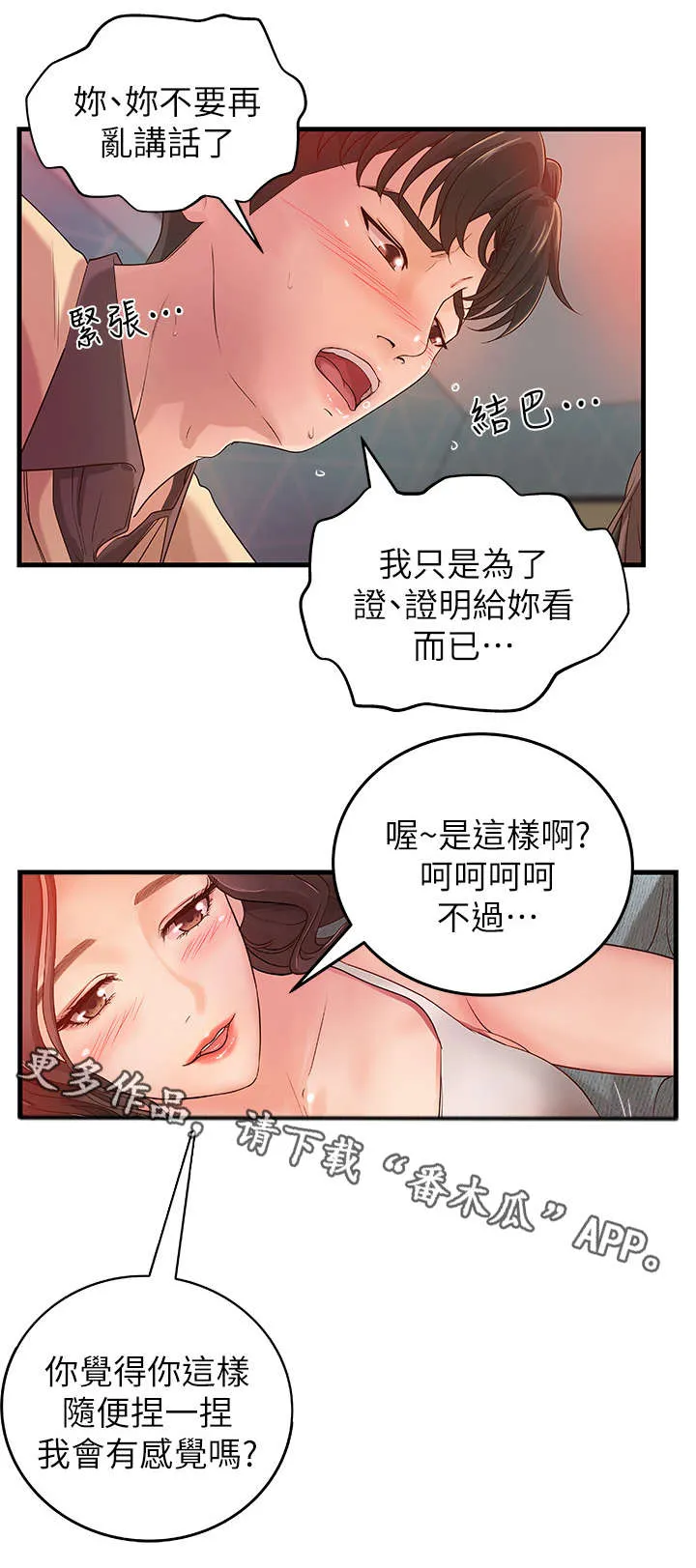 难隐小说漫画,第4章：教导7图