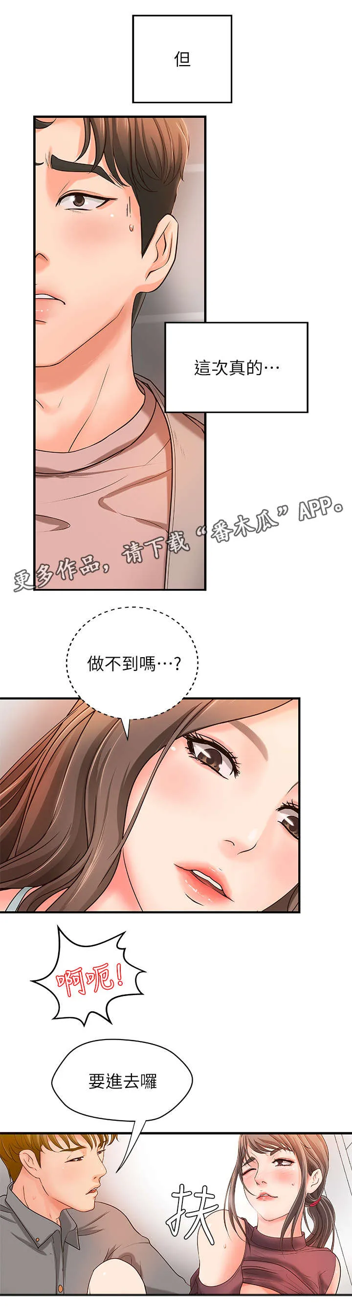 难隐之事漫画漫画,第10章：固执9图