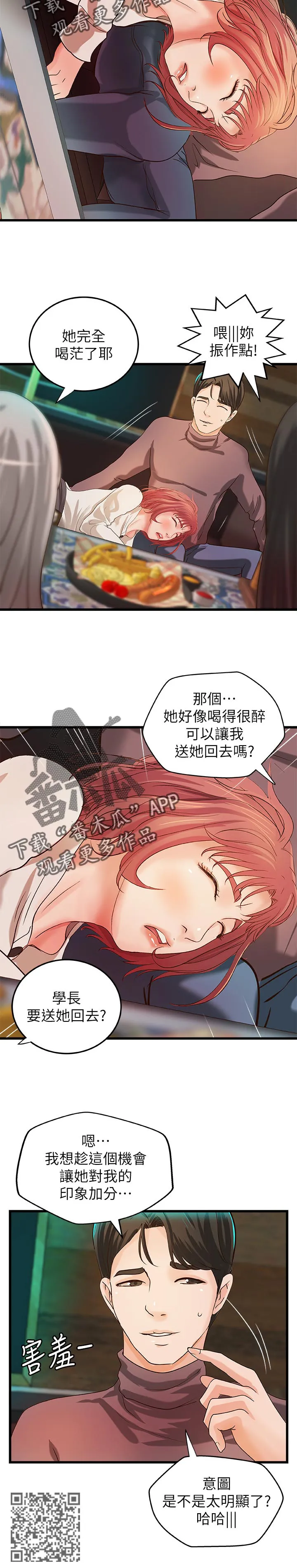 难隐之事漫画漫画,第68章：很温柔的6图