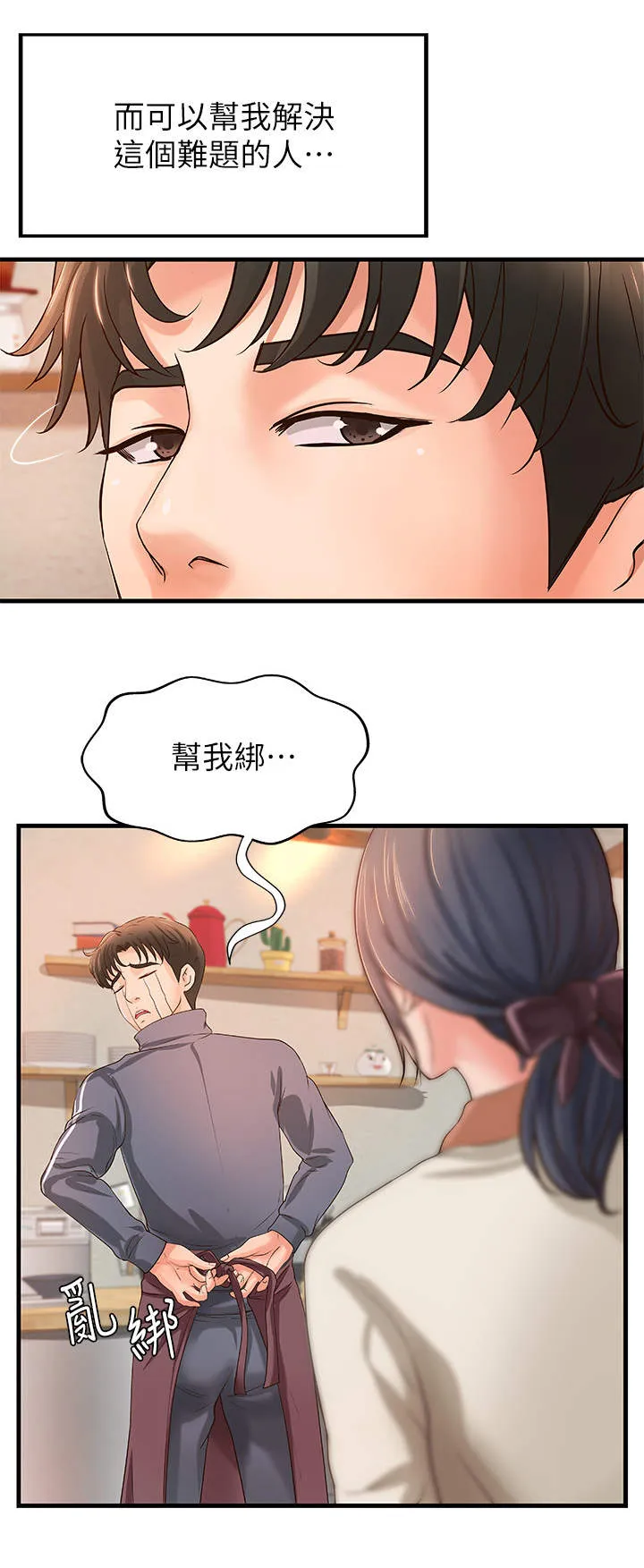难隐小说漫画,第25章：打算17图