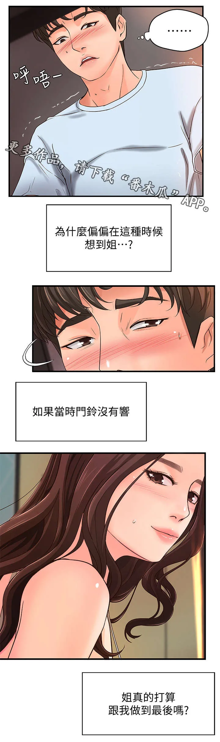 难隐之事漫画漫画,第7章：不要想太多13图
