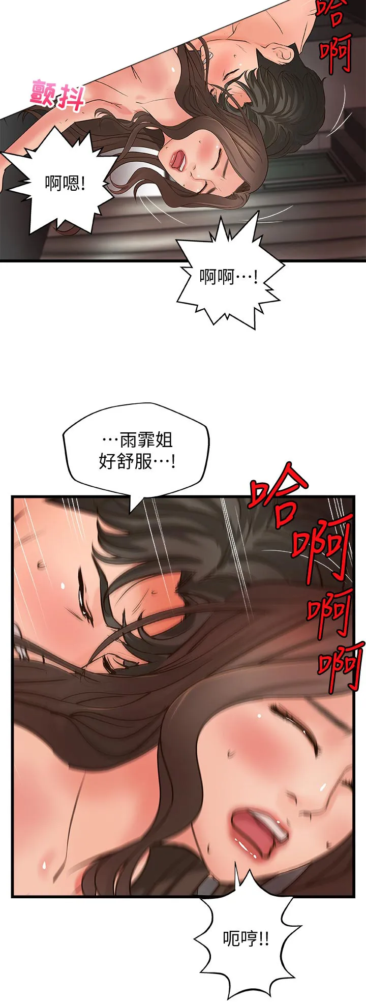 难隐之事漫画漫画,第54章：不准求饶4图