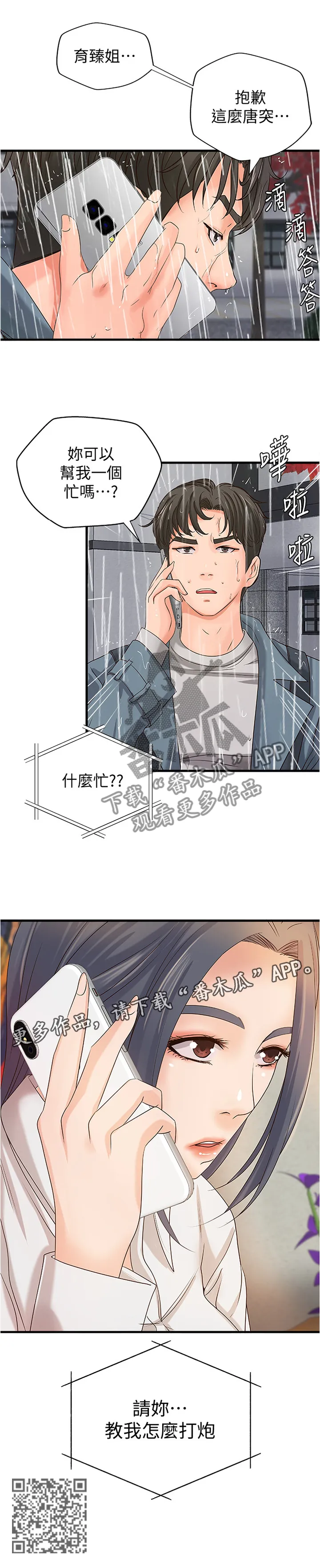 难隐小说漫画,第39章：算什么男人8图