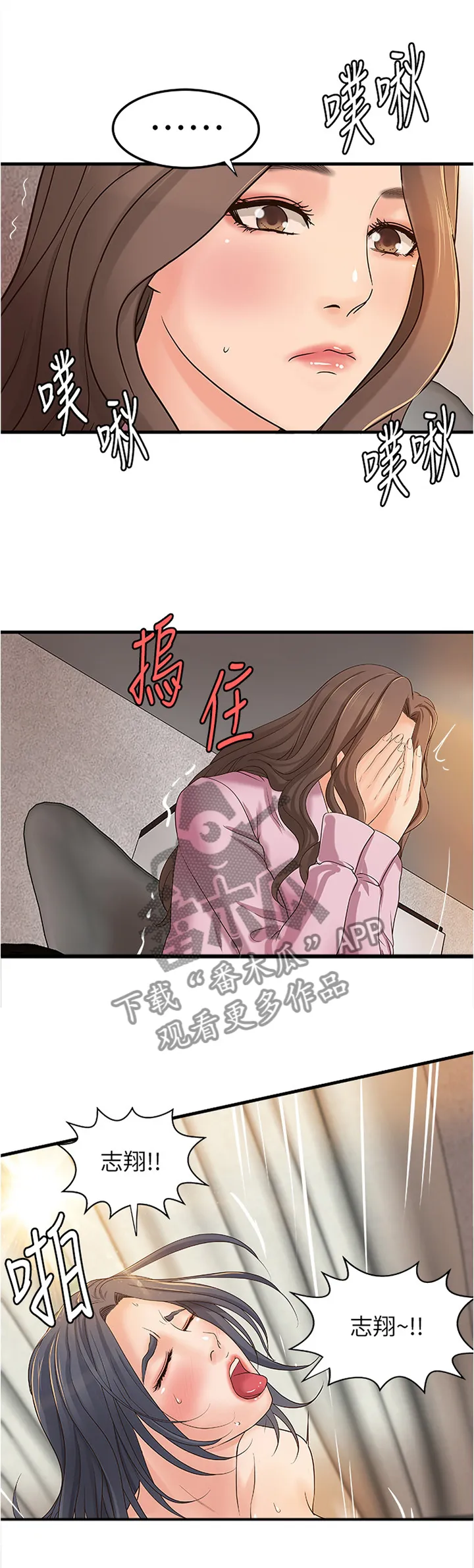 难隐之瘾漫画,第34章：姐!7图