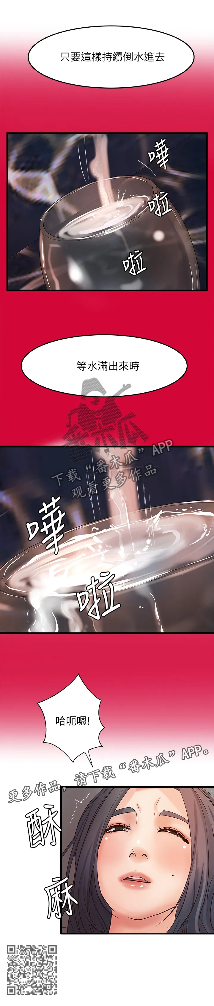 难隐之事漫画漫画,第44章：敏感9图