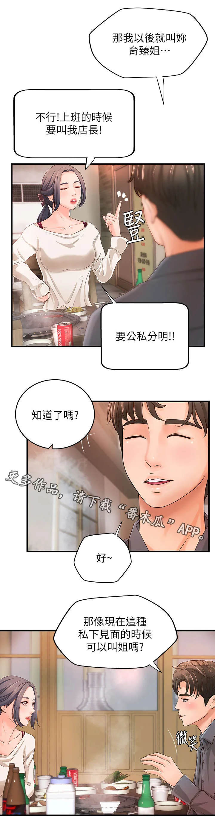 难隐之事漫画漫画,第18章：忙碌12图