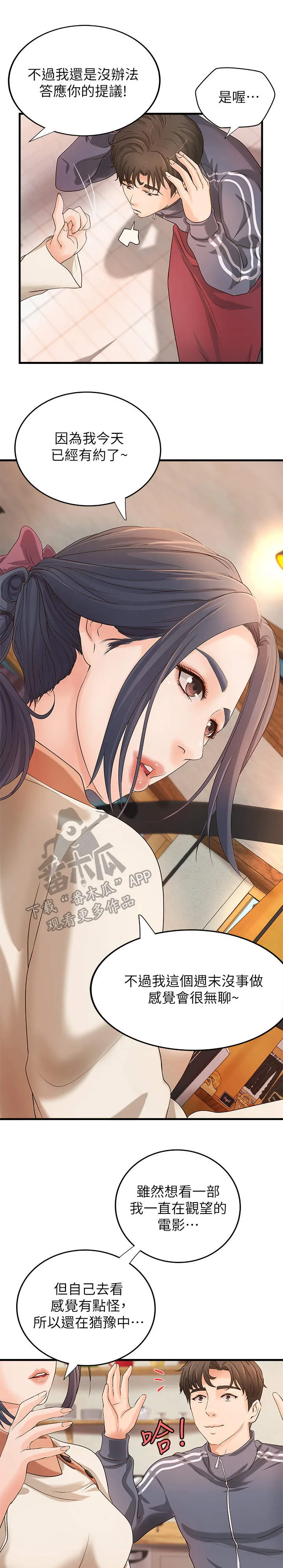 难隐之事漫画漫画,第26章：邀请10图