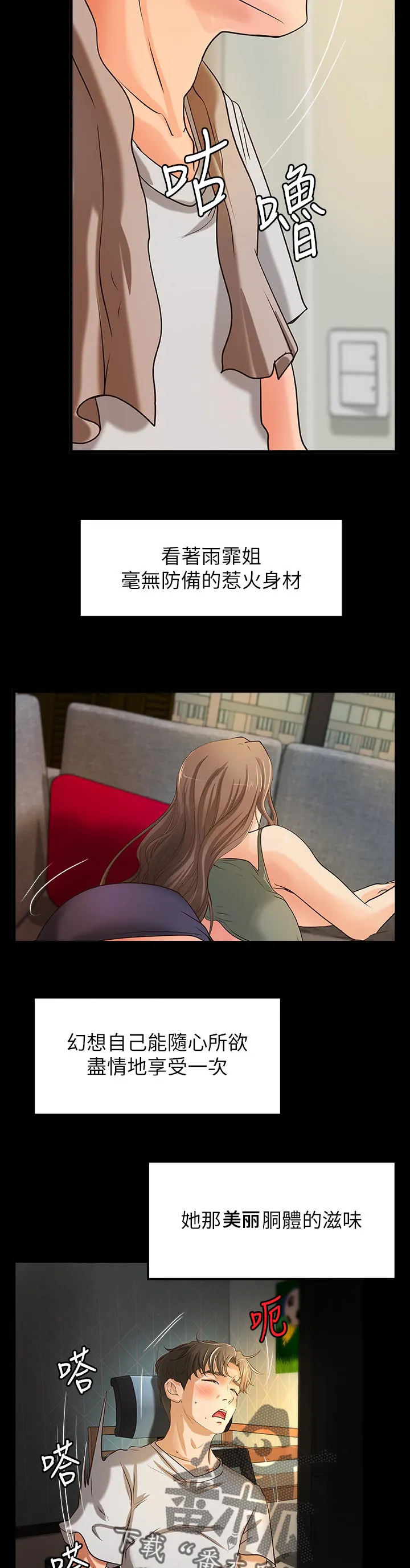 难隐之事漫画漫画,第53章：真正的爱慕5图