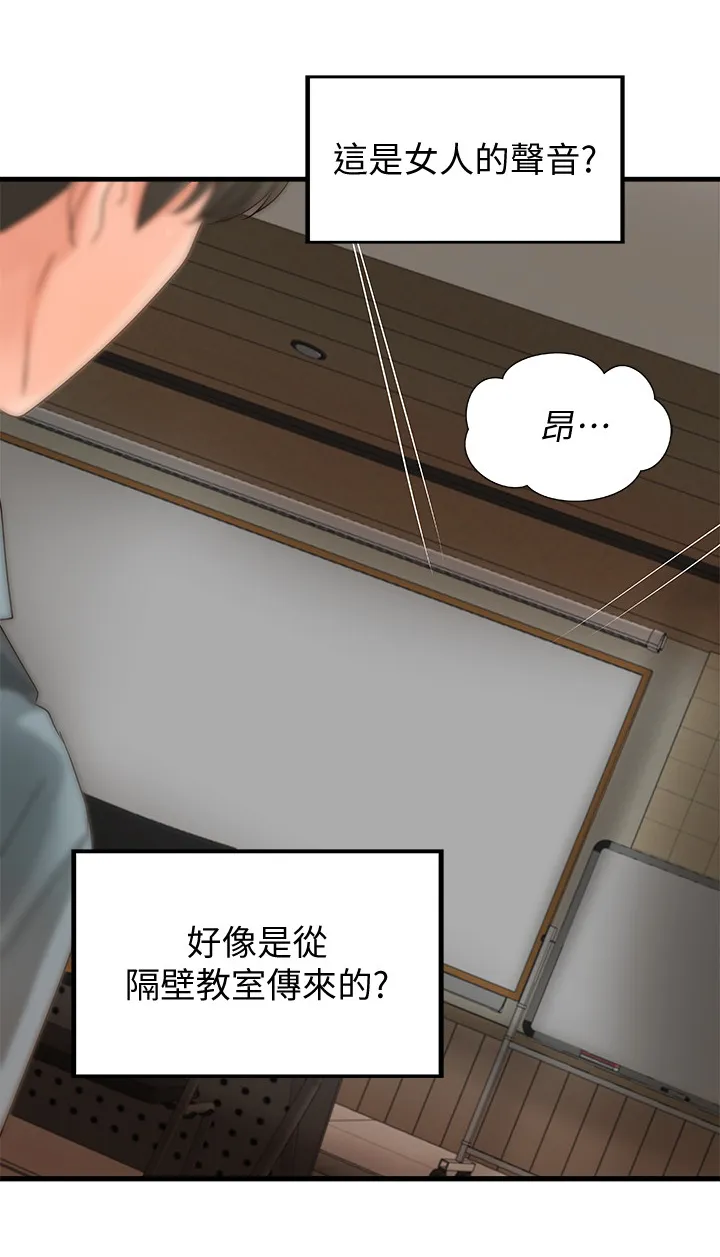 难隐之事漫画漫画,第37章：教室目击9图