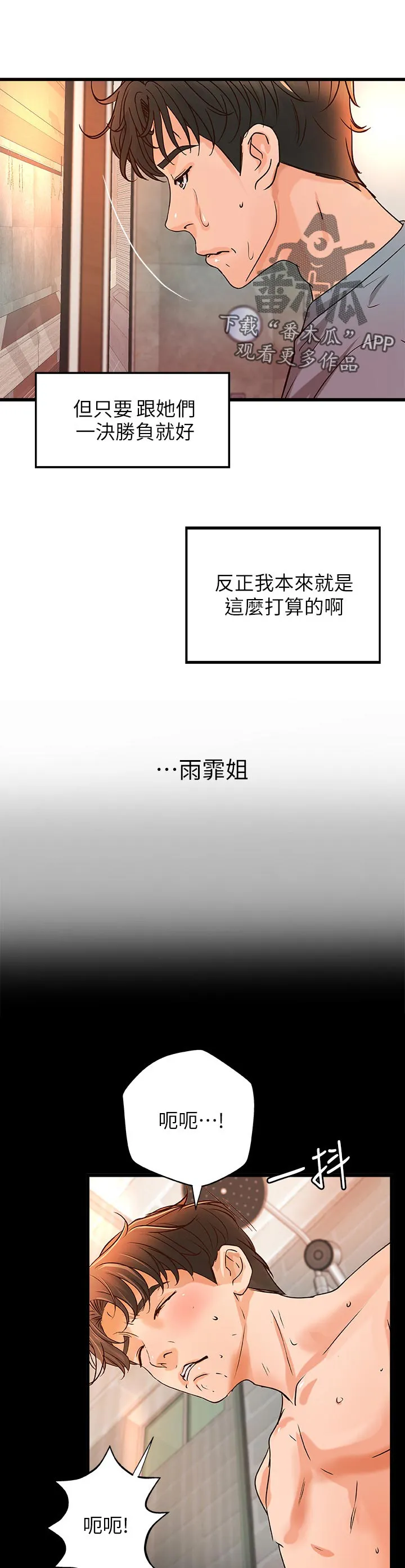 难隐之事漫画漫画,第62章：准备好了11图