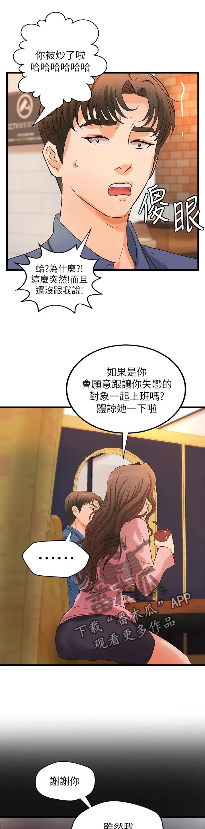 难隐之事漫画漫画,第58章：复仇7图
