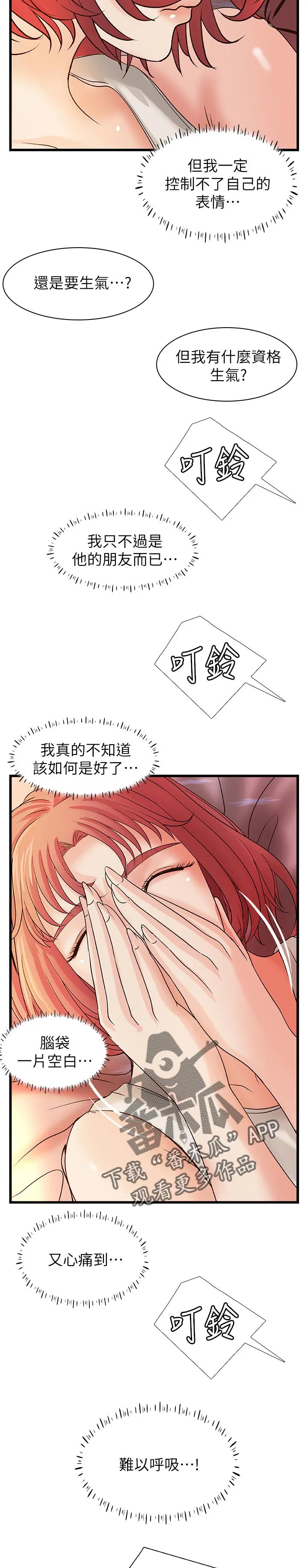 难隐之言免费漫画漫画,第67章：出门透气9图