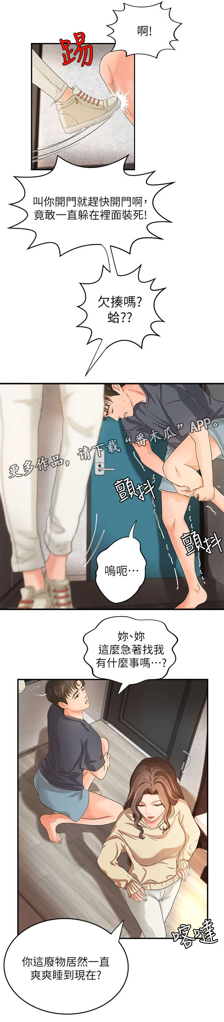 难隐之事漫画漫画,第12章：过头9图