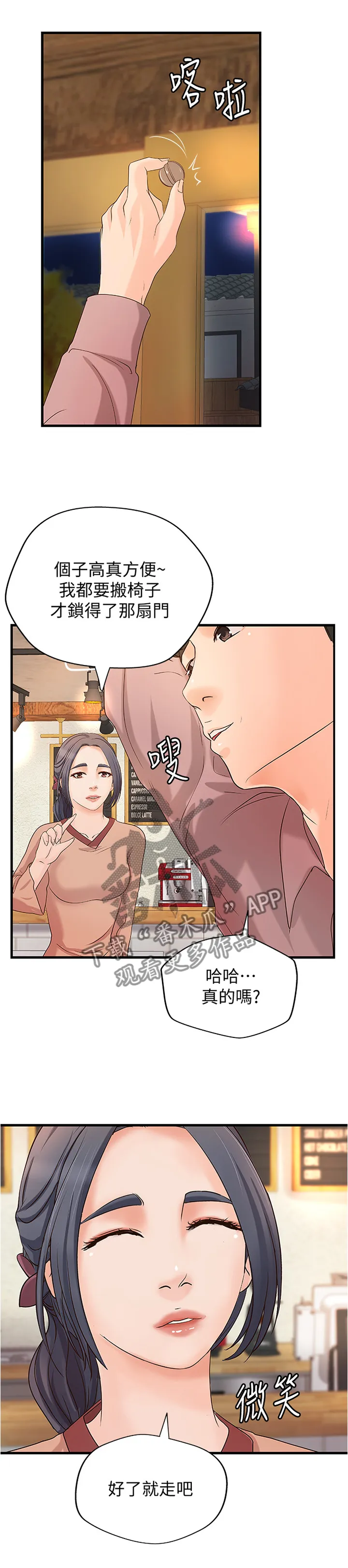 难隐之事漫画漫画,第42章：教学2图