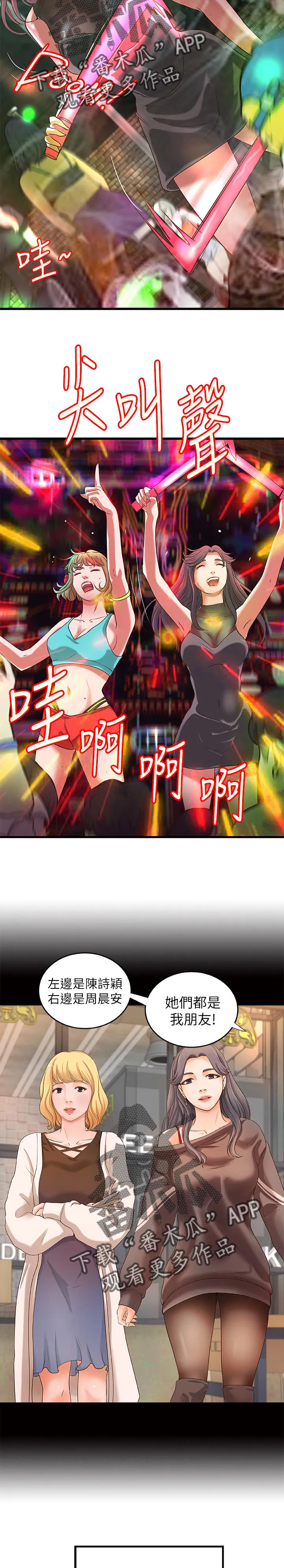 难隐之事漫画漫画,第58章：复仇16图