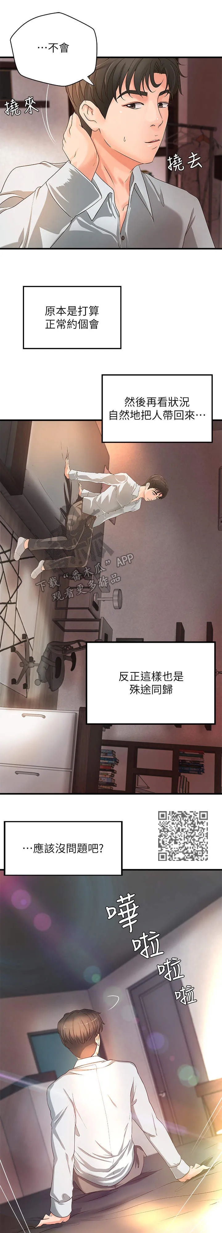 难隐之瘾漫画,第27章：回家17图