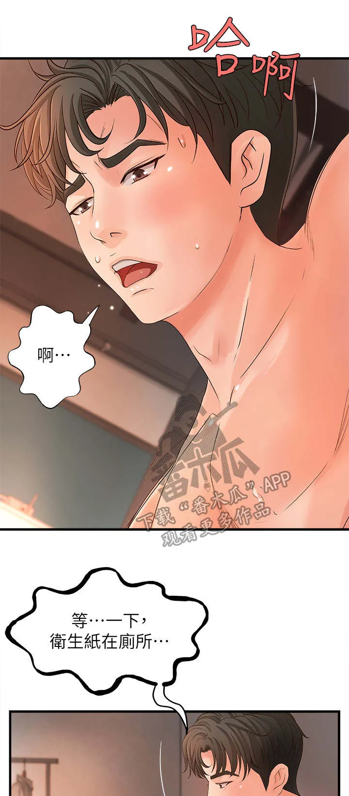 难隐之事漫画漫画,第20章：意料之外11图