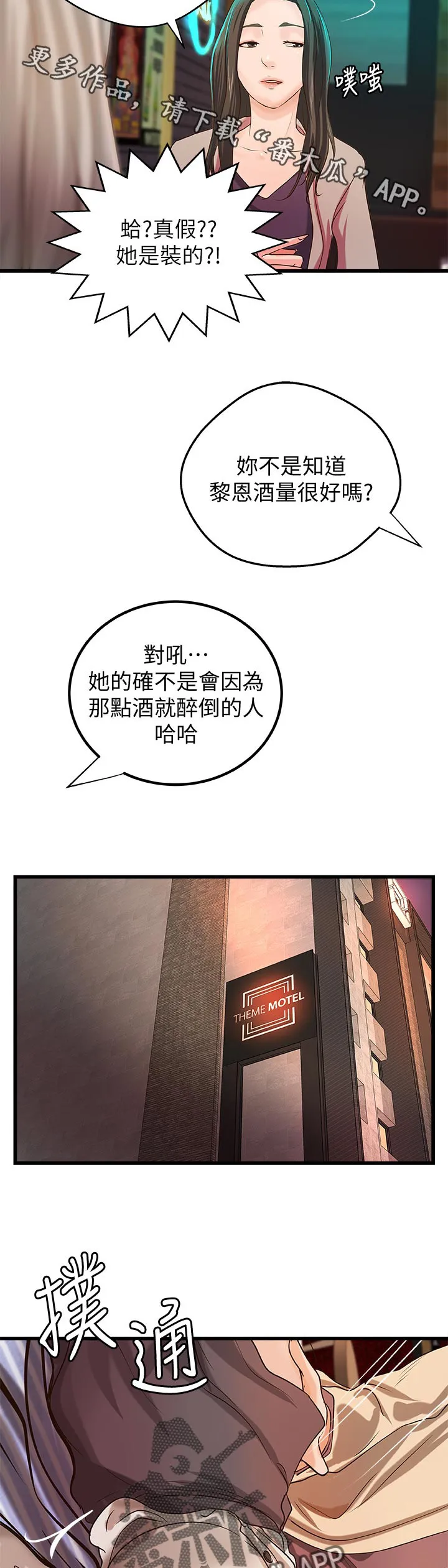难隐之事漫画漫画,第68章：很温柔的8图