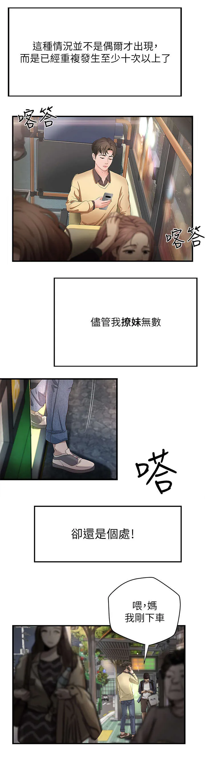 难隐之事漫画漫画,第2章：不了了之3图