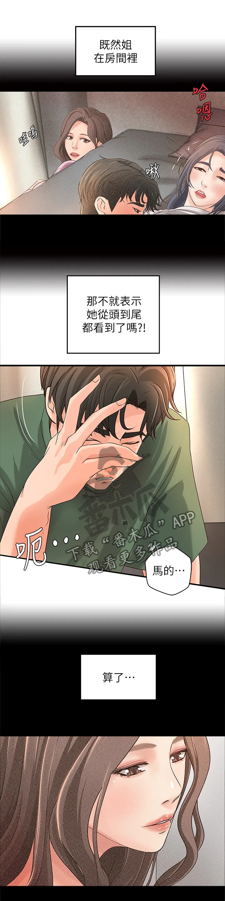 难隐小说漫画,第30章：尴尬的气氛7图