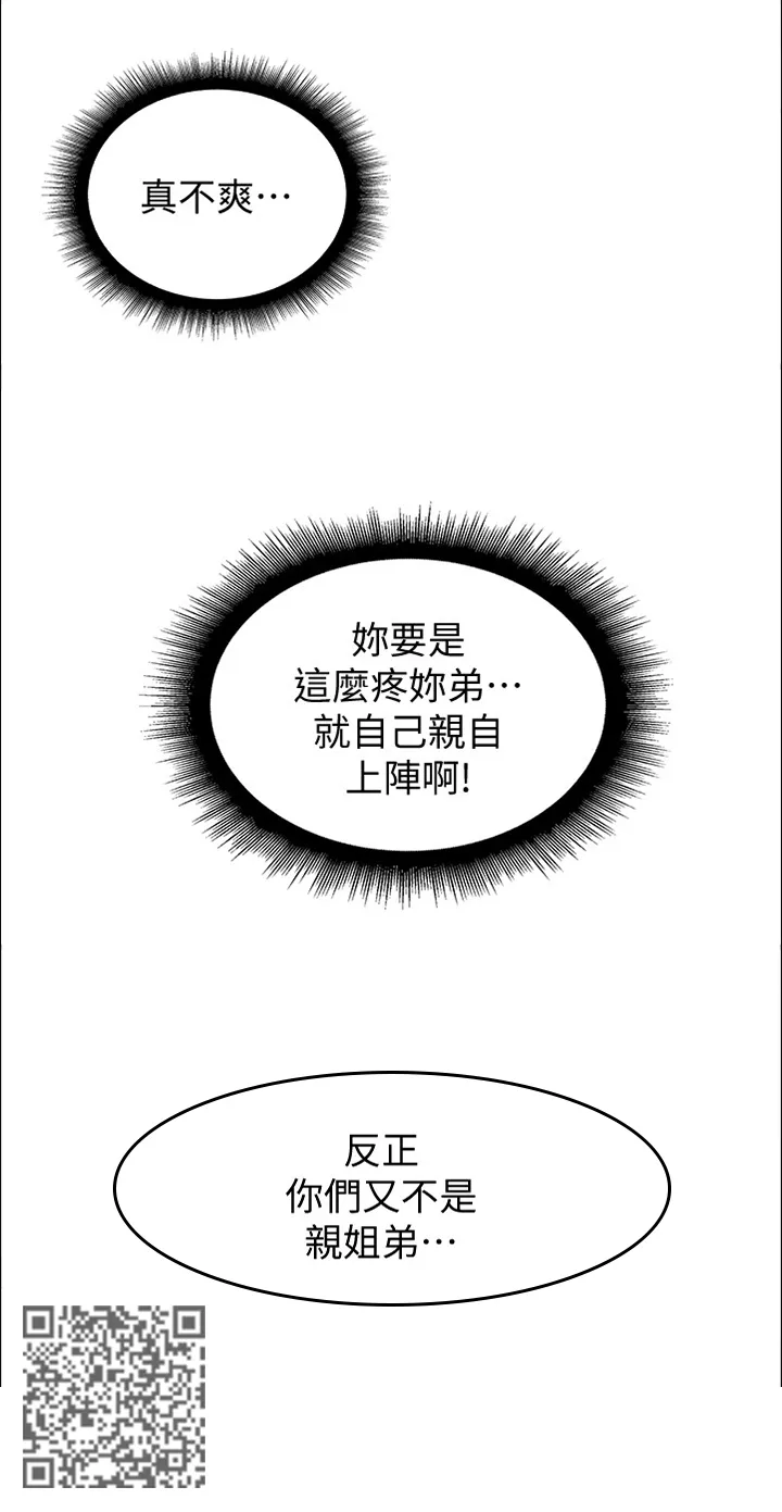 难隐之事漫画漫画,第33章：又不是亲姐弟12图