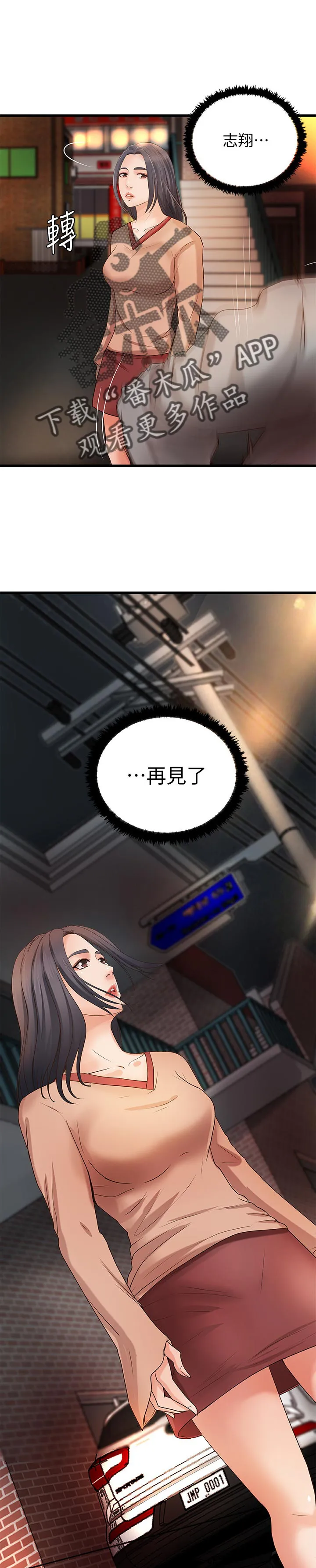 难隐之事漫画漫画,第49章：再见了10图