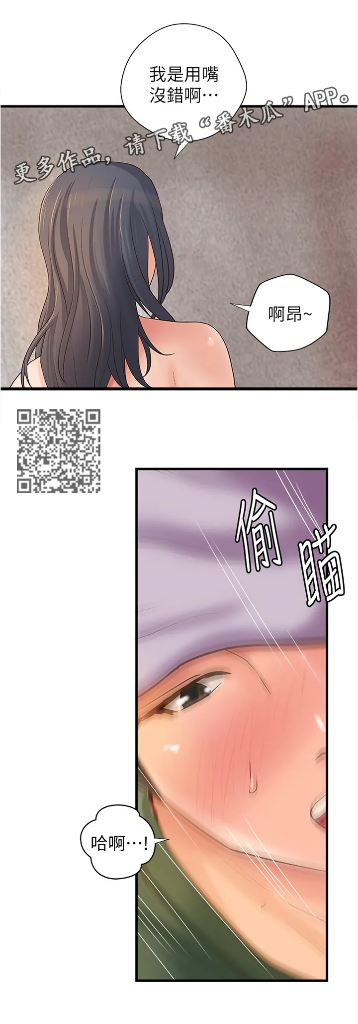 难隐之瘾漫画,第34章：姐!6图