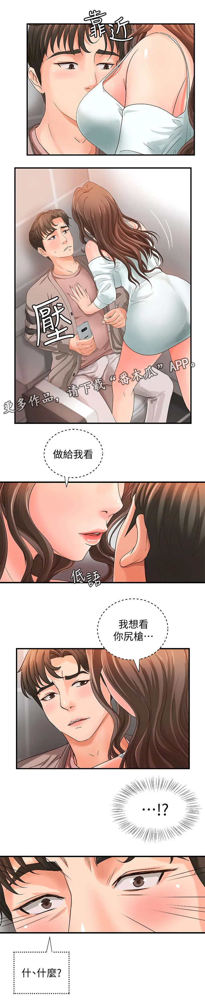 难隐之事漫画漫画,第10章：固执3图