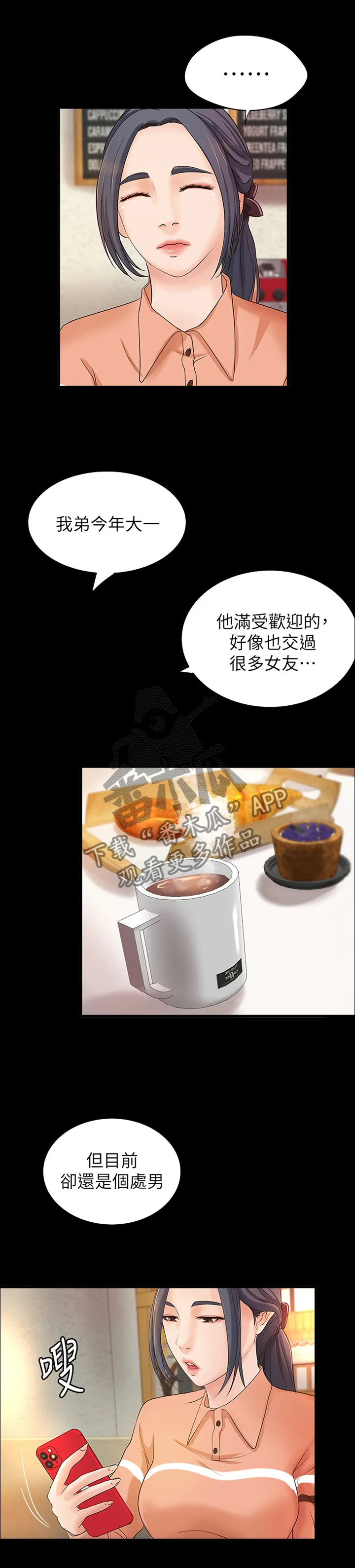 难隐之事漫画漫画,第33章：又不是亲姐弟8图