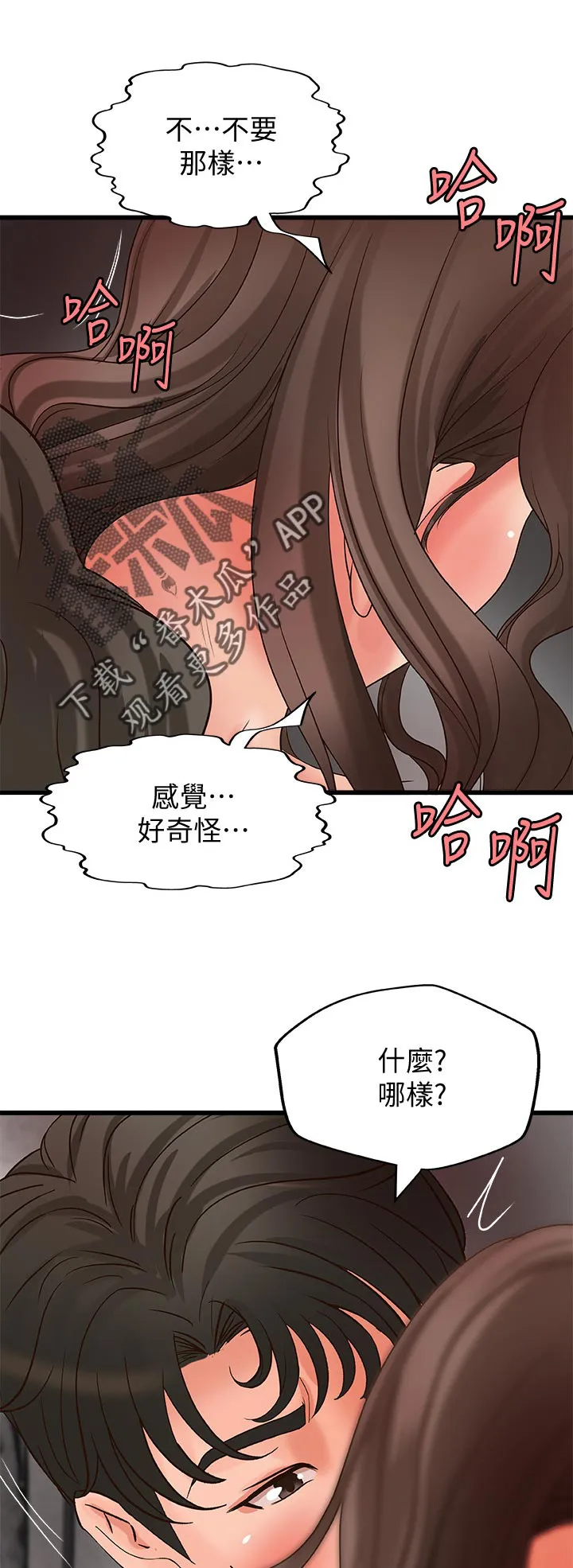 难隐之事漫画漫画,第54章：不准求饶5图