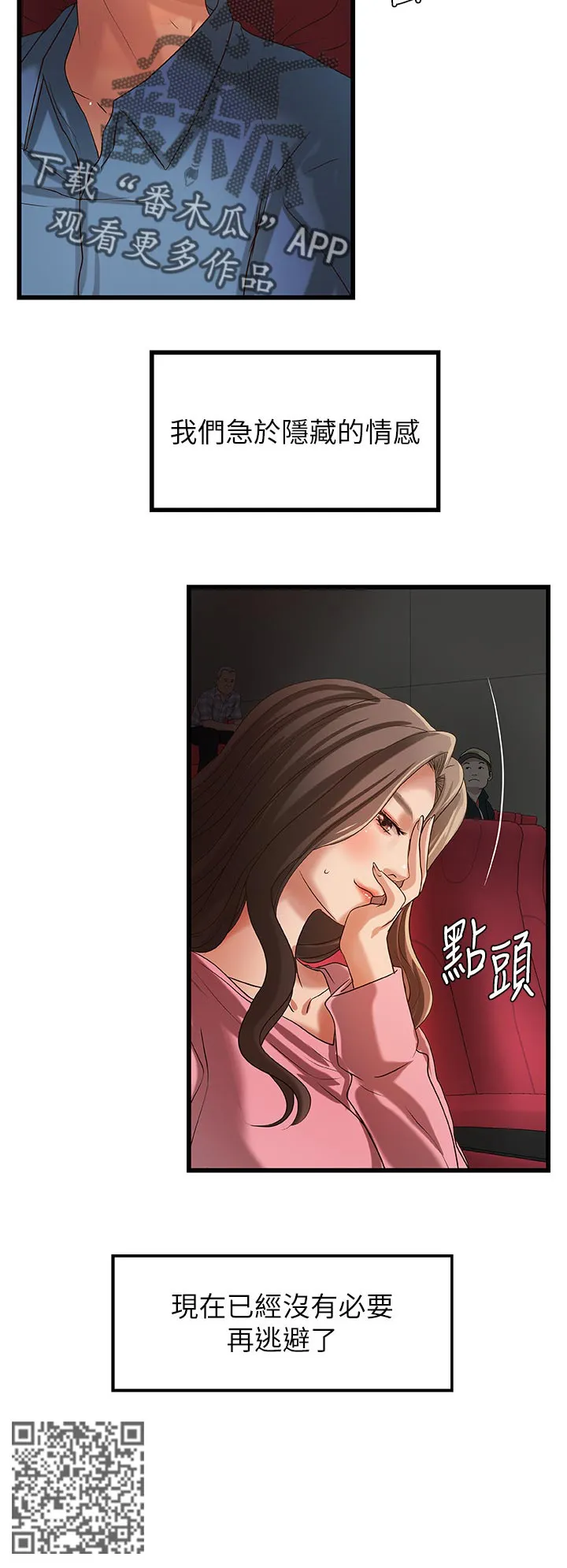 难隐小说漫画,第57章：看电影6图