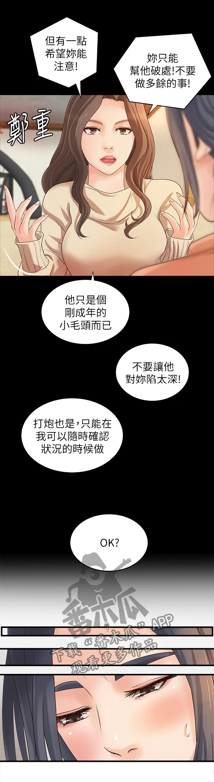 难隐之事漫画漫画,第33章：又不是亲姐弟11图