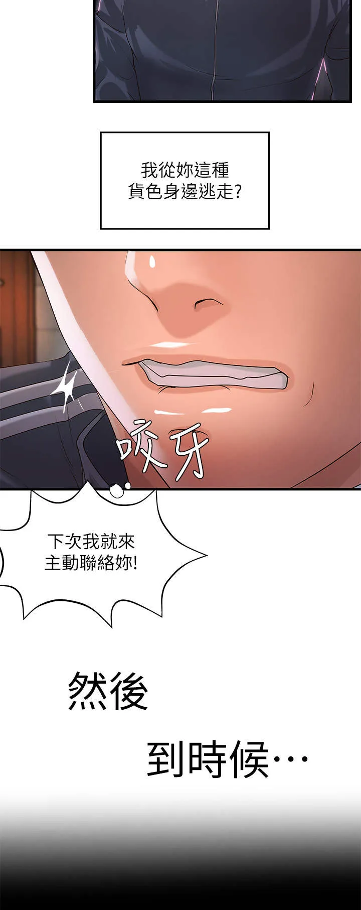 难隐小说漫画,第25章：打算11图
